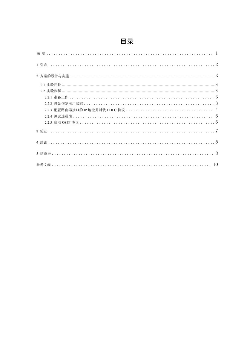 计算机网络课程设计报告