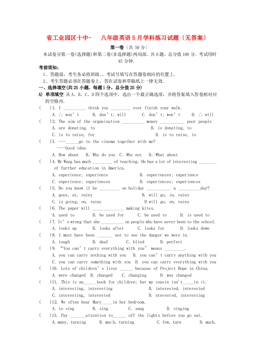 （整理版）工业园区十中八年级英语5月学科练习试