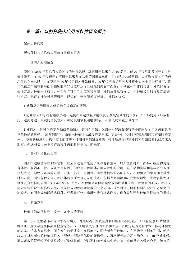 口腔科临床应用可行性研究报告[修改版]