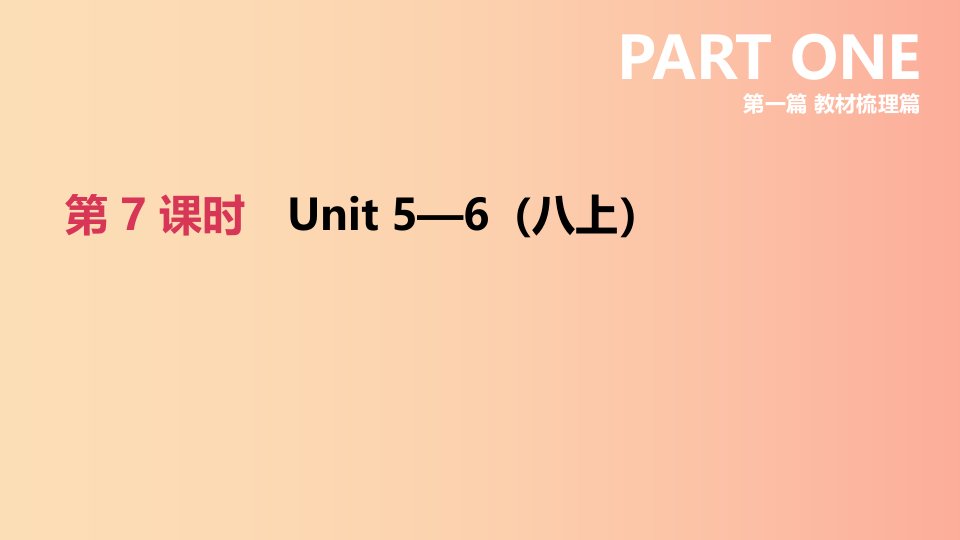 河北省2019年中考英语一轮复习