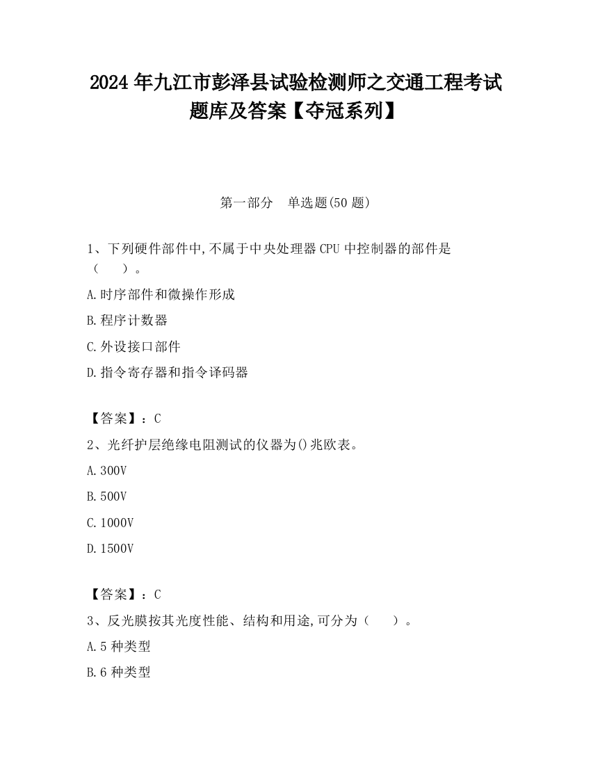 2024年九江市彭泽县试验检测师之交通工程考试题库及答案【夺冠系列】