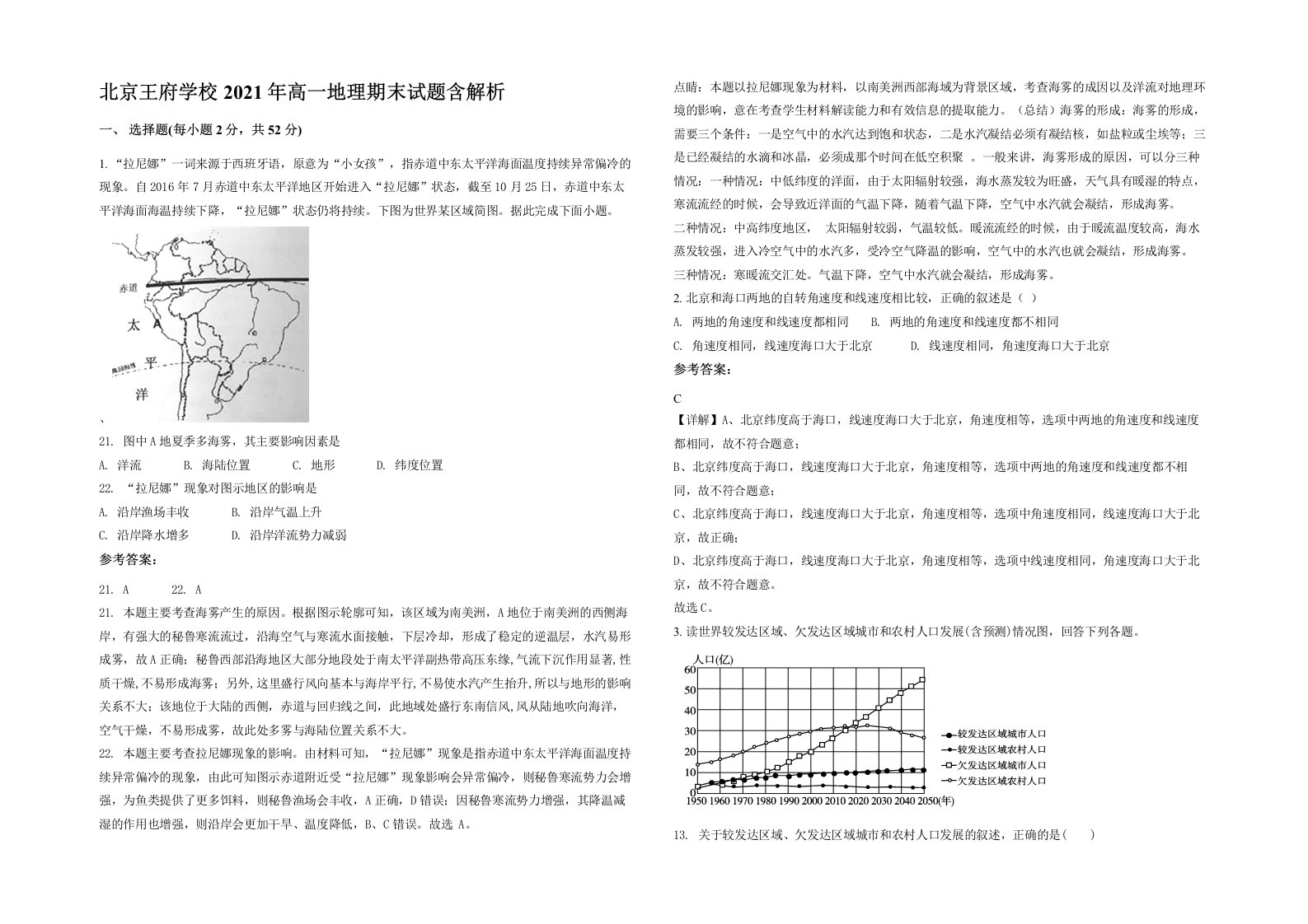 北京王府学校2021年高一地理期末试题含解析