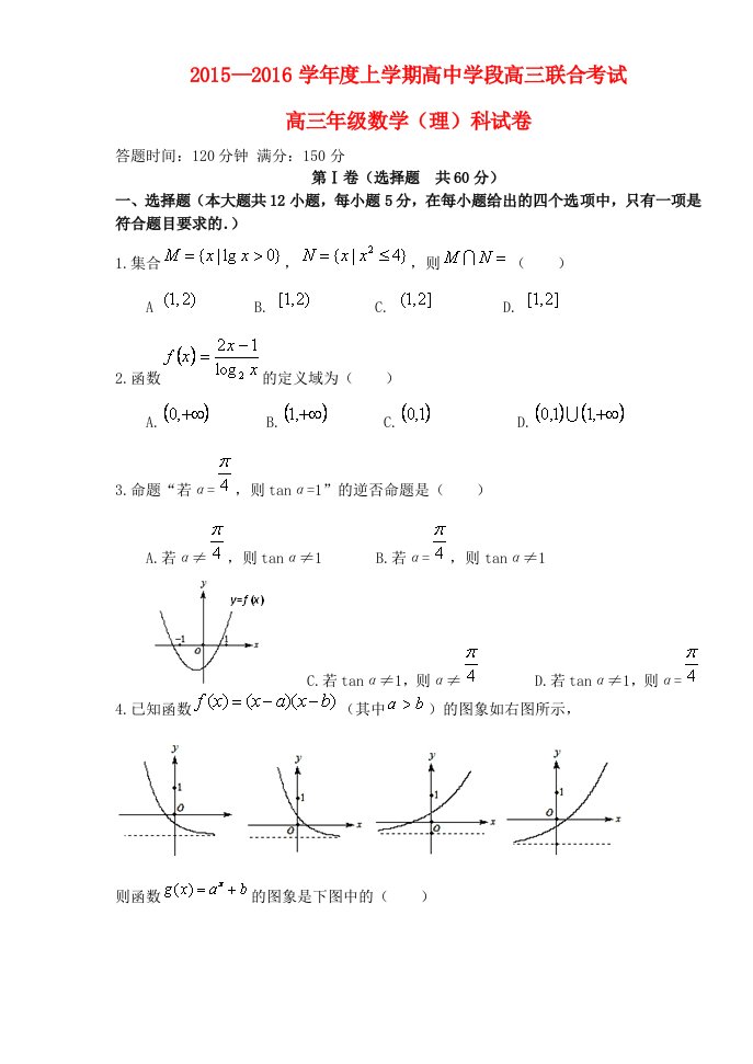 辽宁省东北育才学校2016届高三数学上学期第二次模拟考试试题