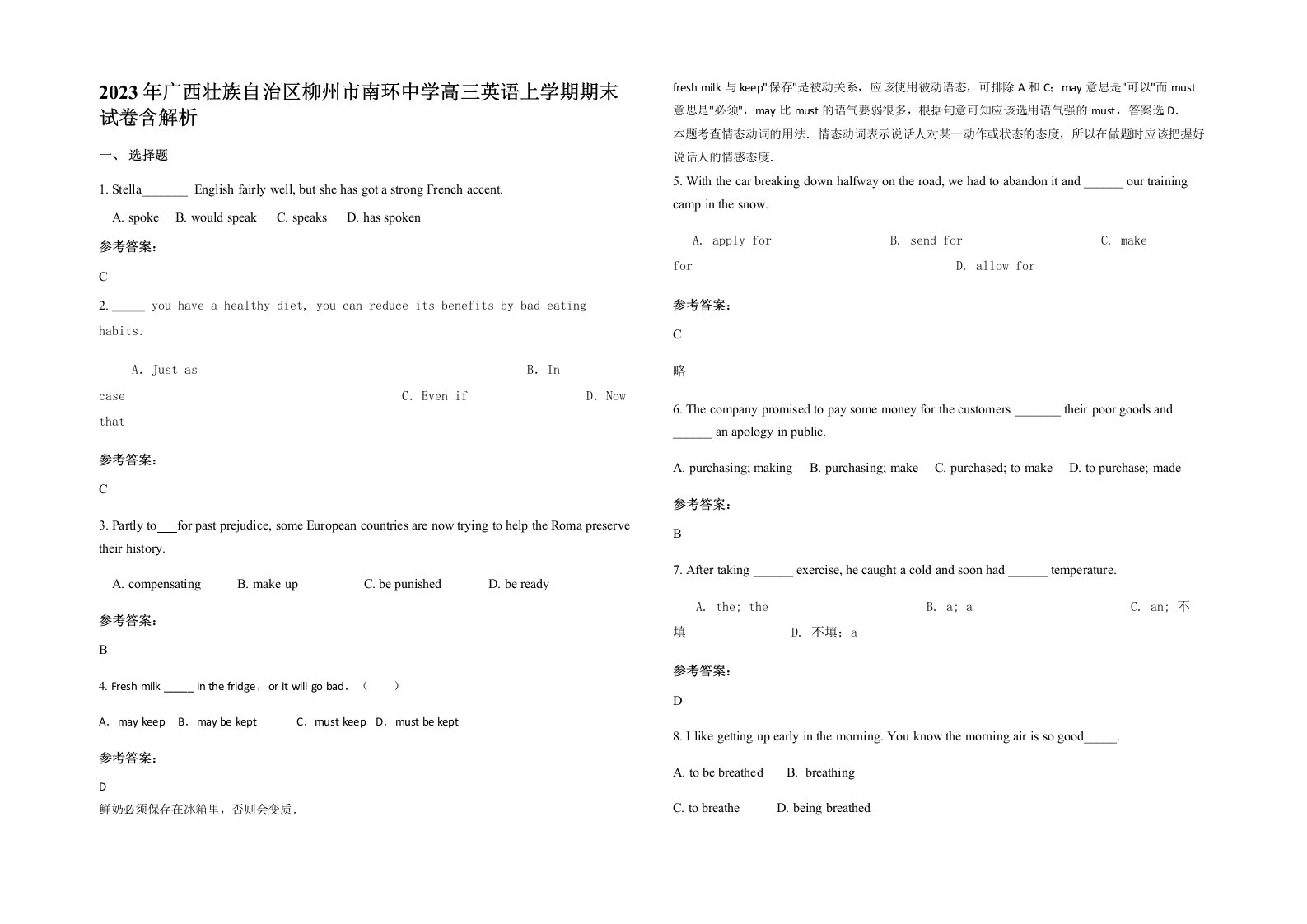 2023年广西壮族自治区柳州市南环中学高三英语上学期期末试卷含解析