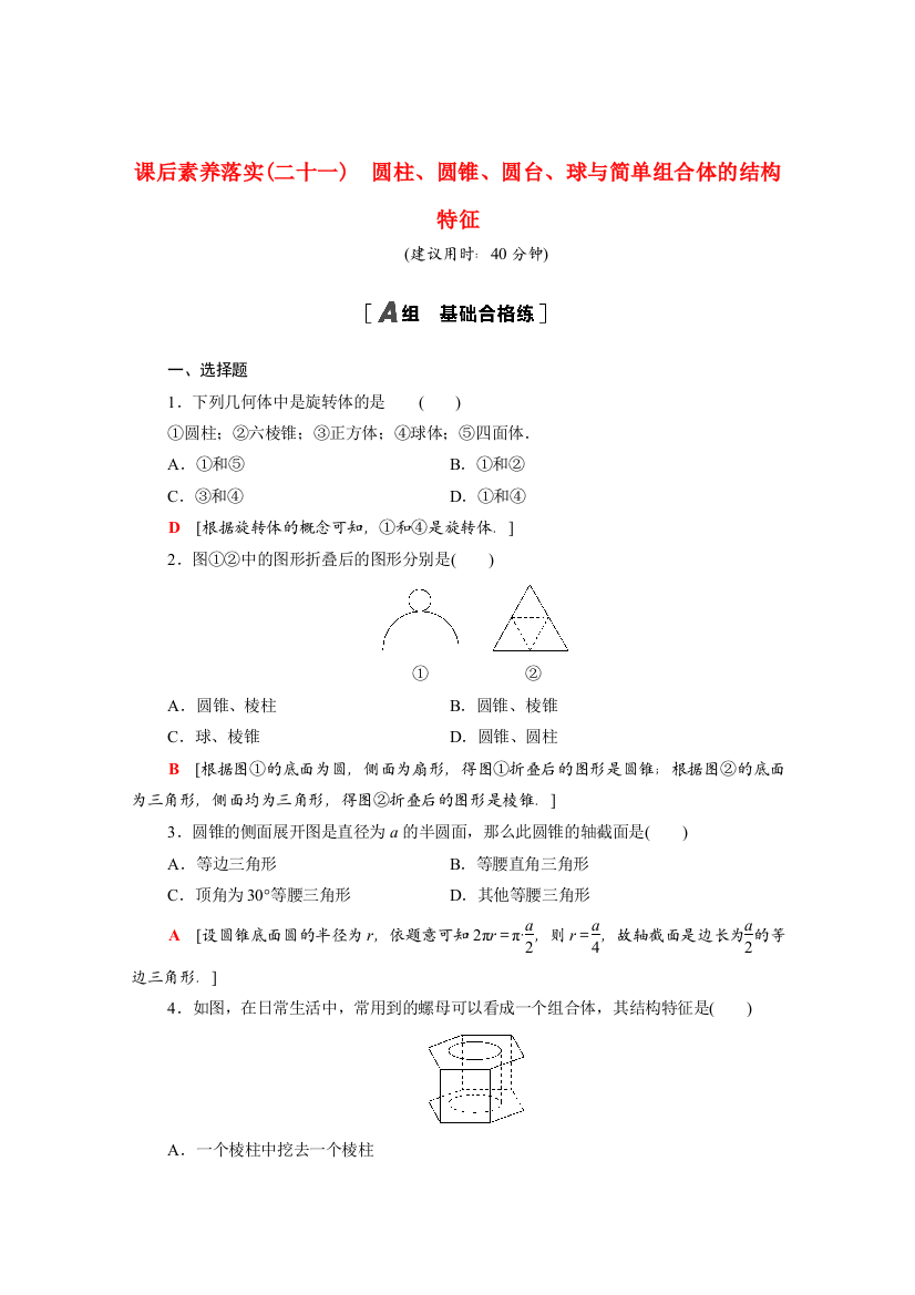 2021-2022学年新教材高中数学