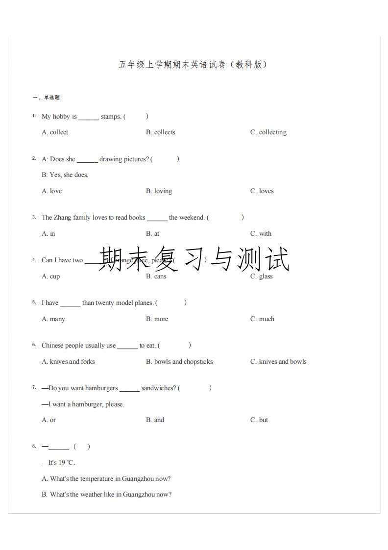 教科版英语五年级上册期末真题试卷(含答案)