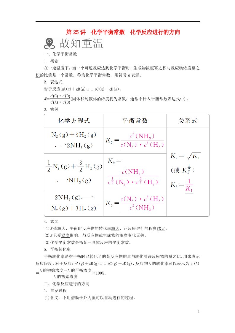 高考化学一轮复习