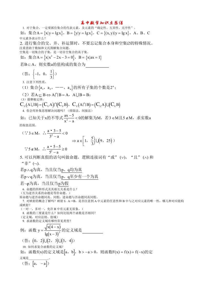 最新高中数学知识点总结