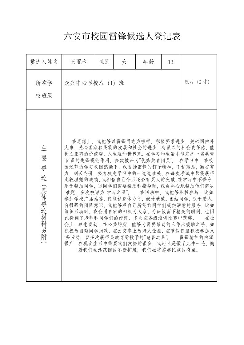 校园雷锋登记表