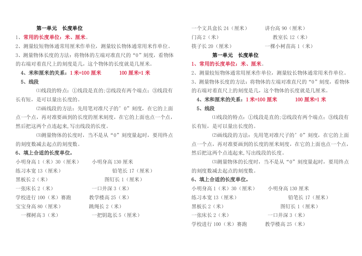 人教版数学二年级上册第一单元知识点