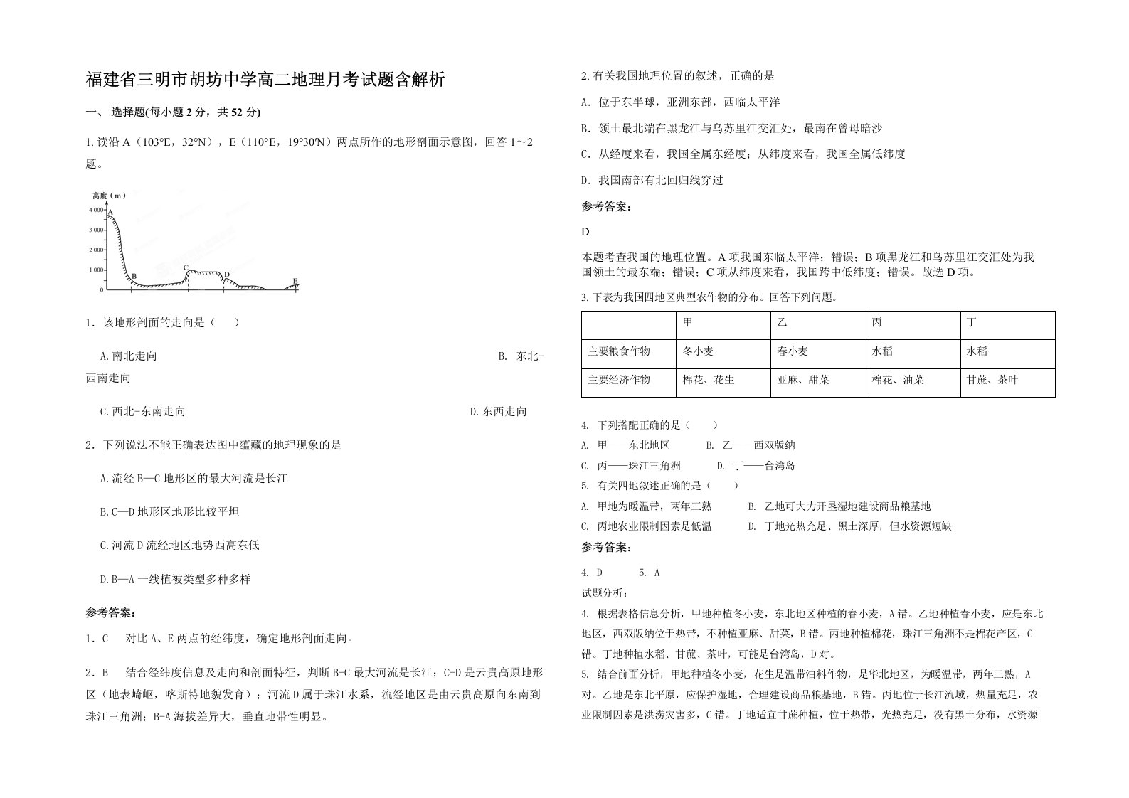 福建省三明市胡坊中学高二地理月考试题含解析