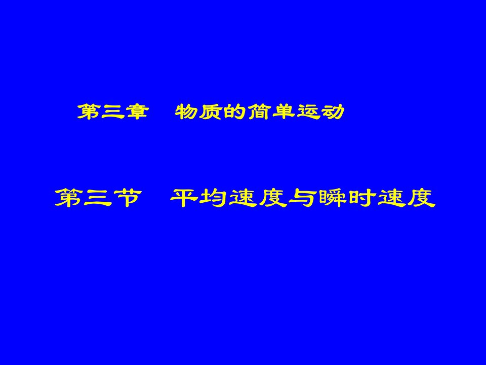 八年级物理平均速度与瞬时速度