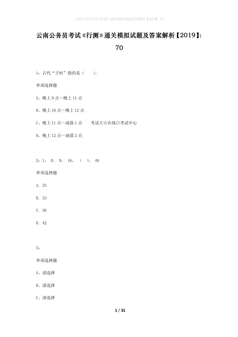 云南公务员考试行测通关模拟试题及答案解析201970_15