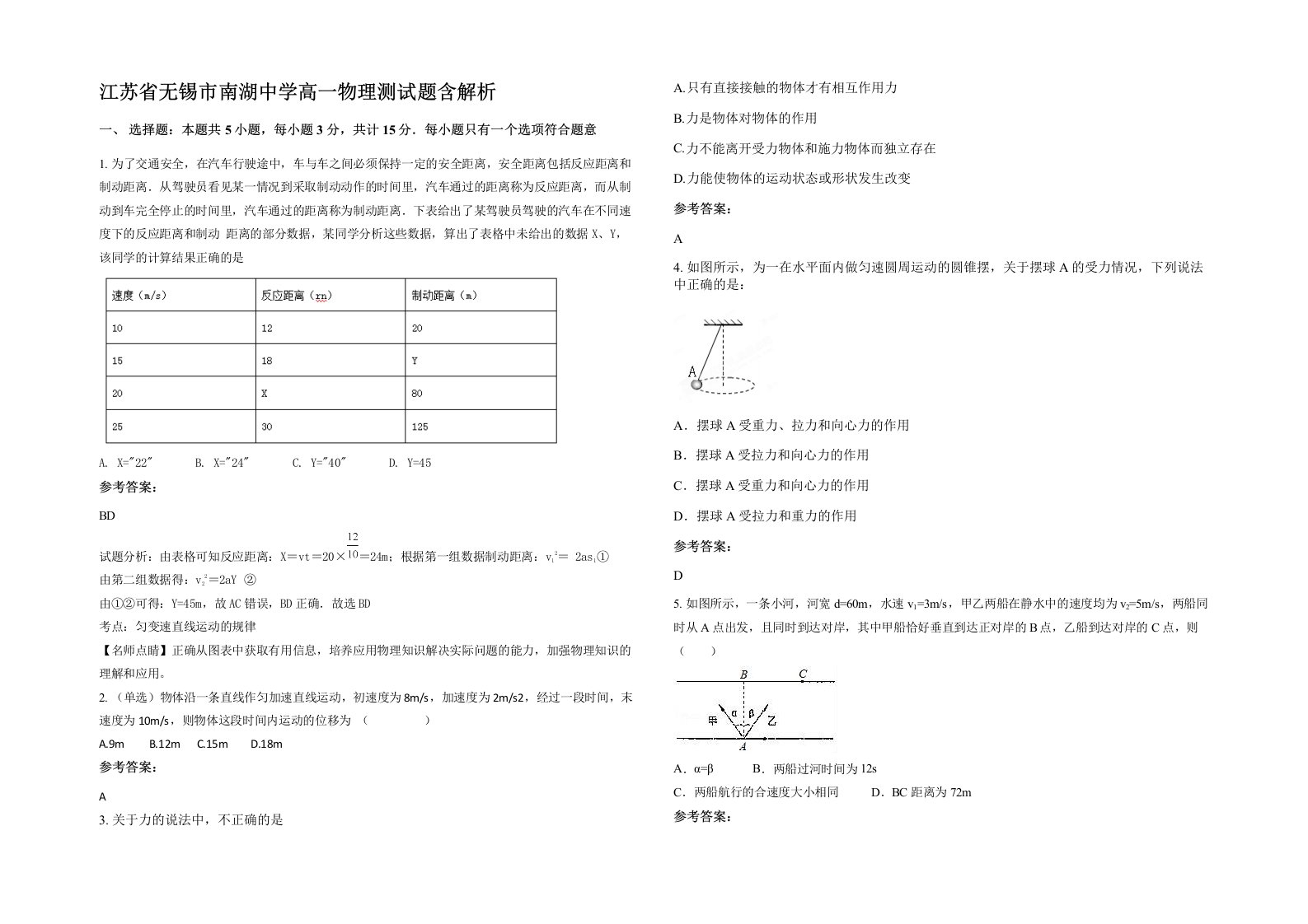 江苏省无锡市南湖中学高一物理测试题含解析