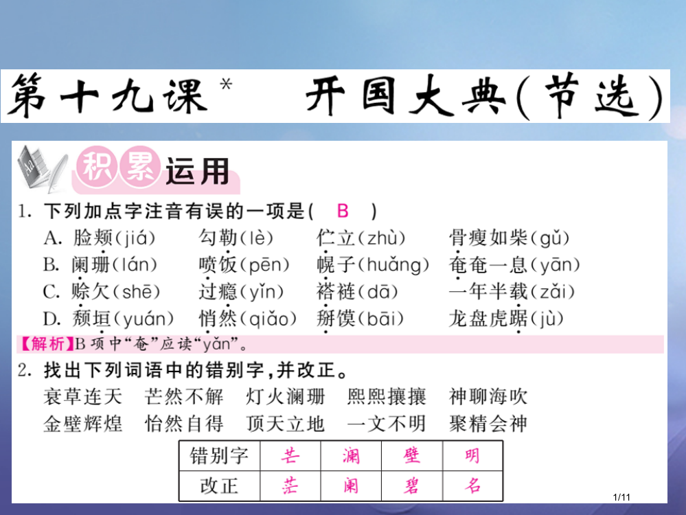 九年级语文上册第五单元第19课开国大典全国公开课一等奖百校联赛微课赛课特等奖PPT课件