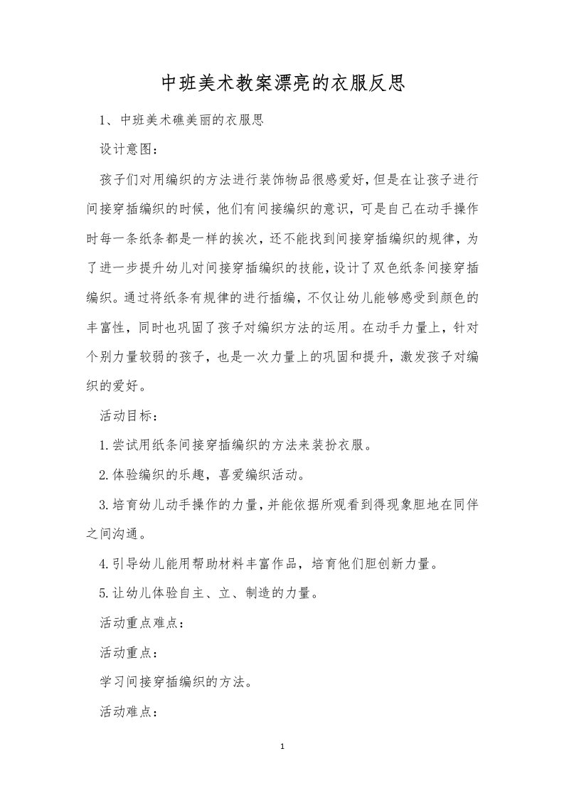 中班美术教案漂亮的衣服反思