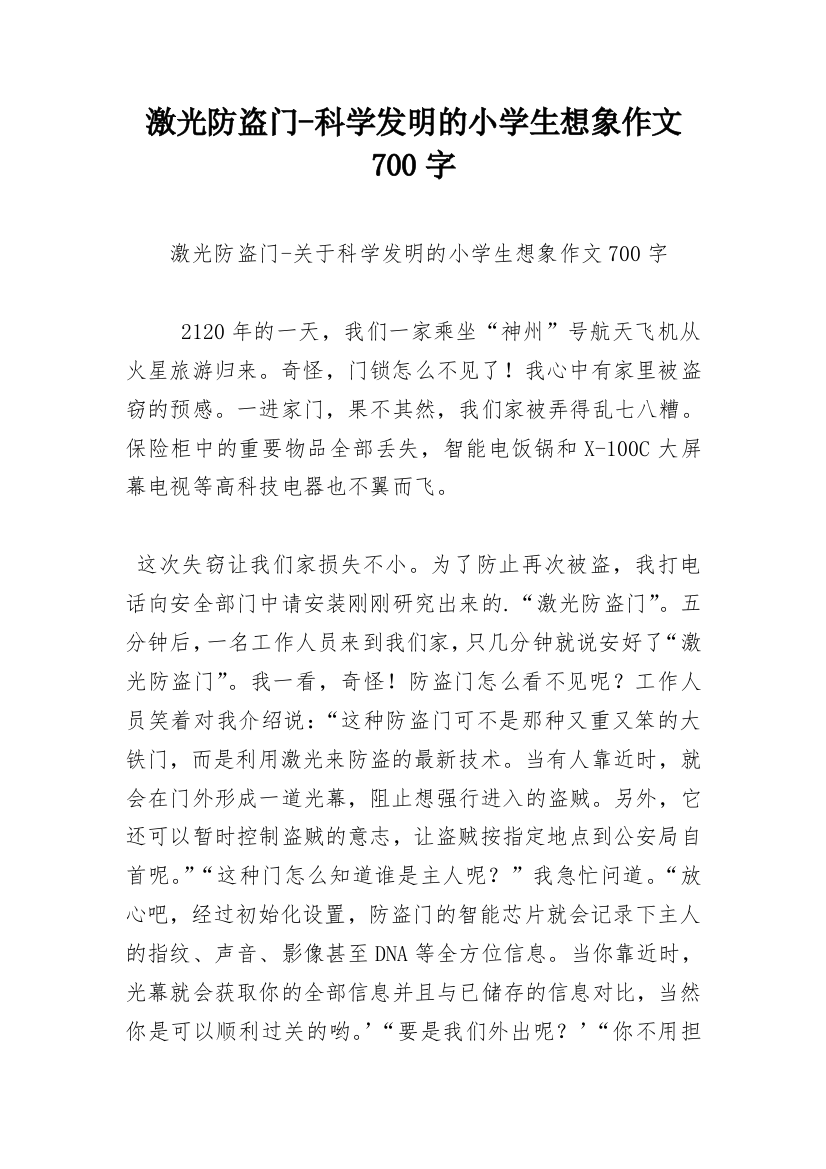 激光防盗门-科学发明的小学生想象作文700字