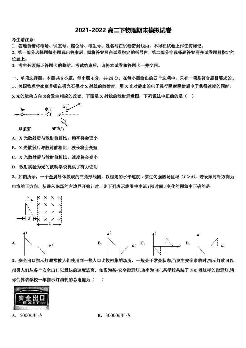 湖南名师联盟2021-2022学年物理高二第二学期期末学业质量监测模拟试题含解析