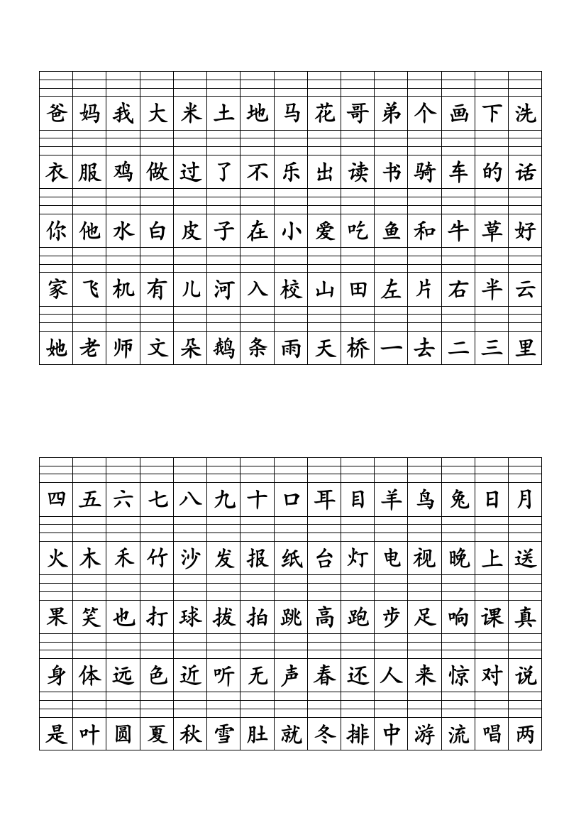 拼音田字模板