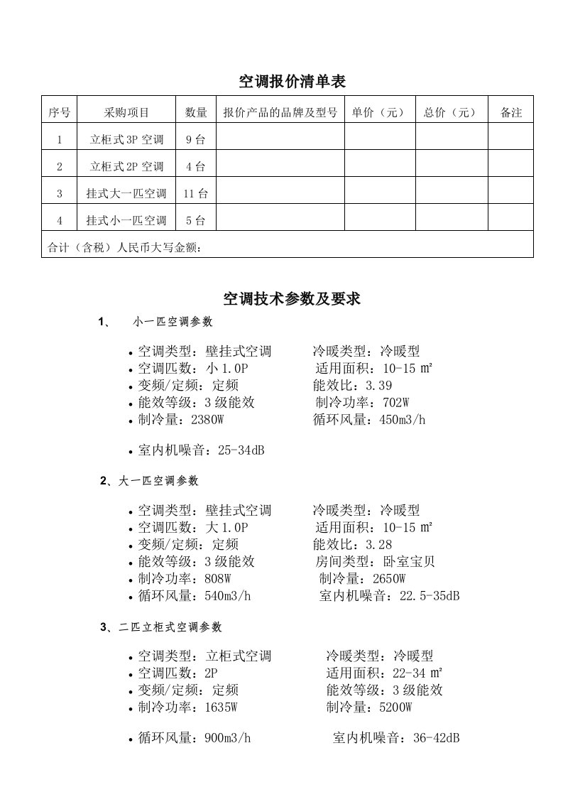 空调报价清单表