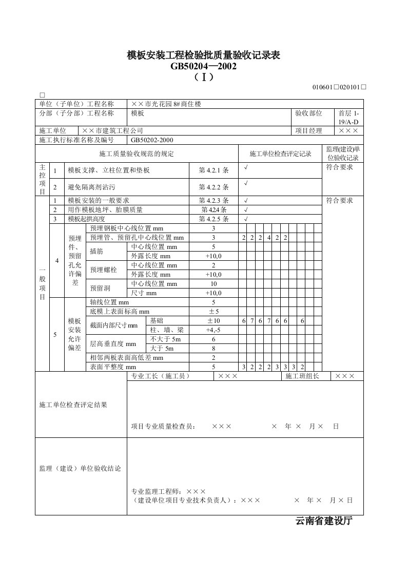 混凝土工程质量验收表