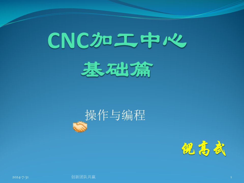 cnc教程课件