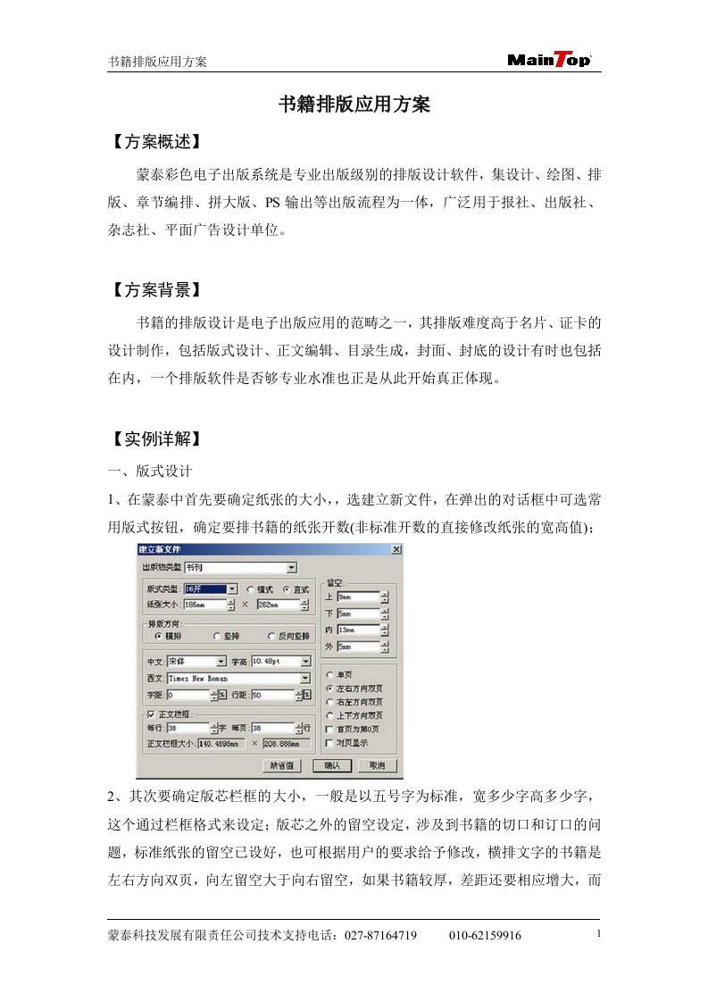 书籍排版应用方案-蒙泰科技