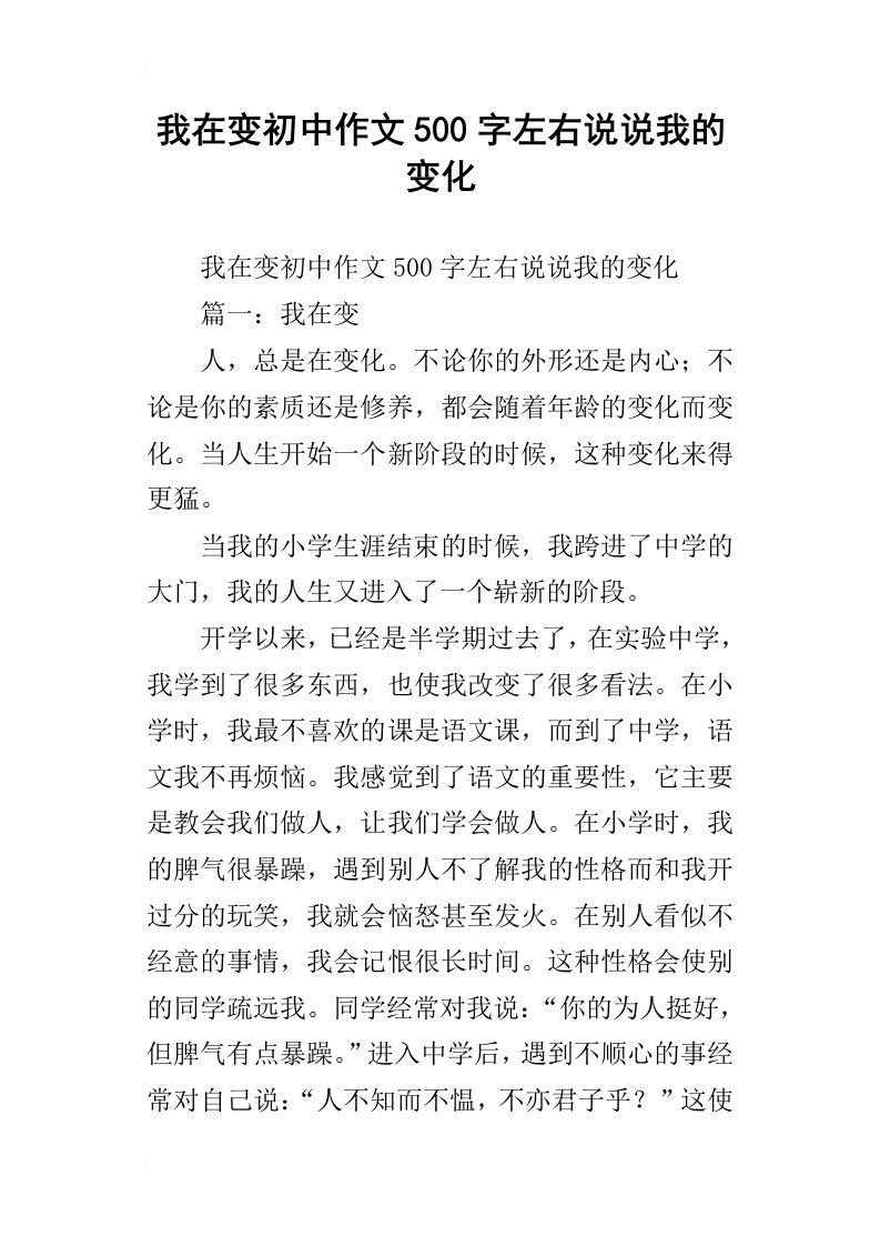 我在变初中作文500字左右说说我的变化