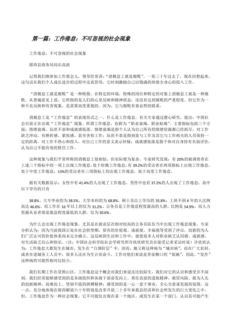 工作倦怠：不可忽视的社会现象[修改版]