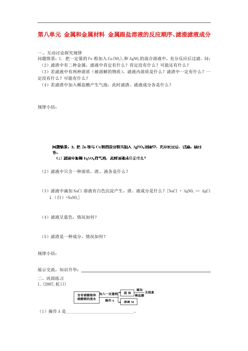 江苏省大丰市刘庄第二初级中学九年级化学下册