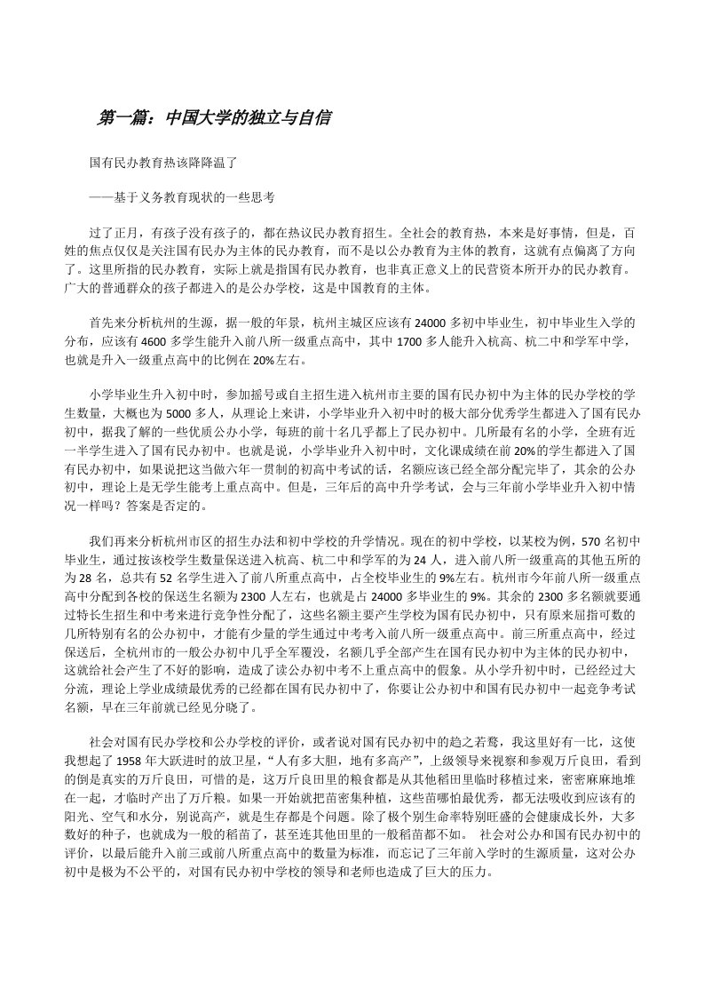 中国大学的独立与自信[修改版]