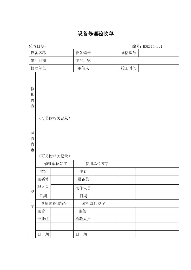 工厂安全生产记录表格大全