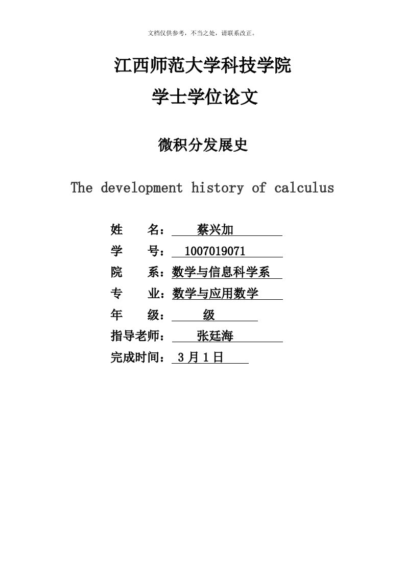 微积分发展史