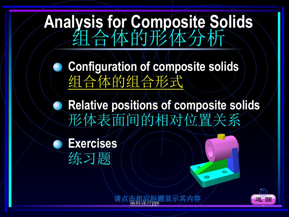 《组合体的形体分析》PPT课件