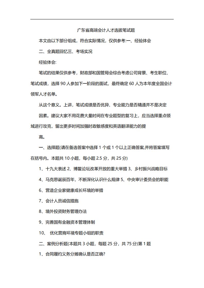 广东省高端会计人才选拔笔试题