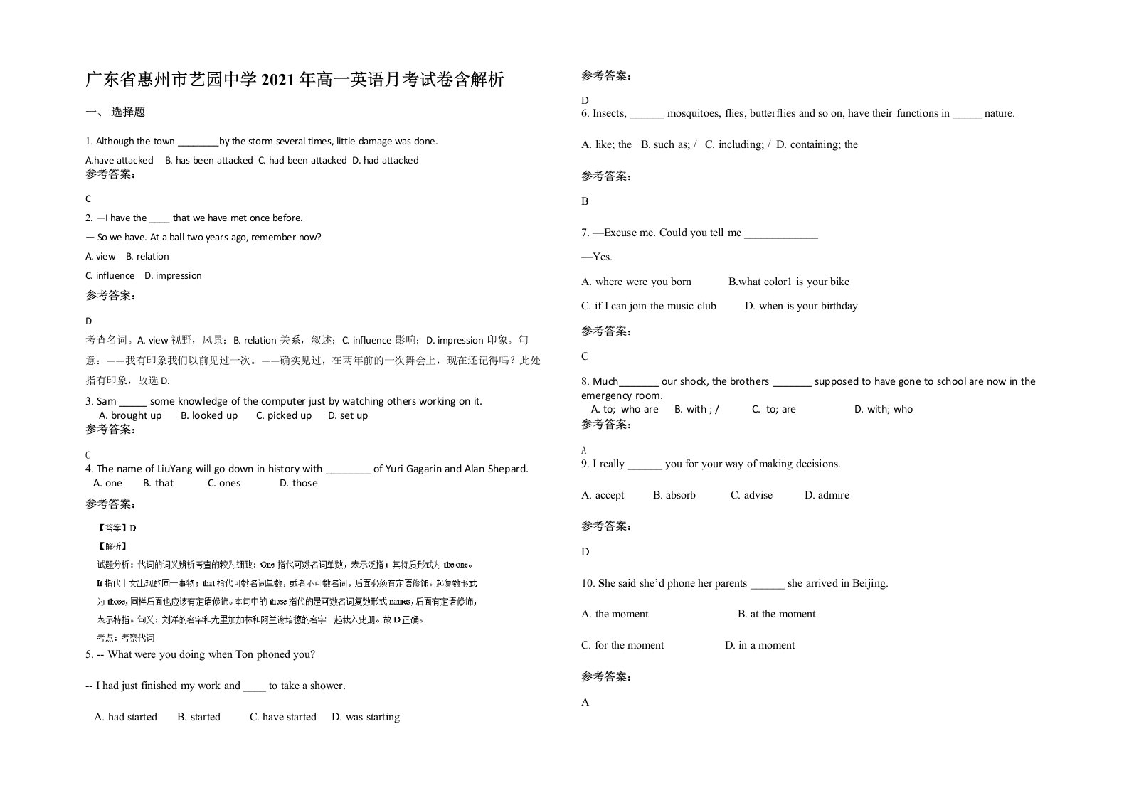 广东省惠州市艺园中学2021年高一英语月考试卷含解析