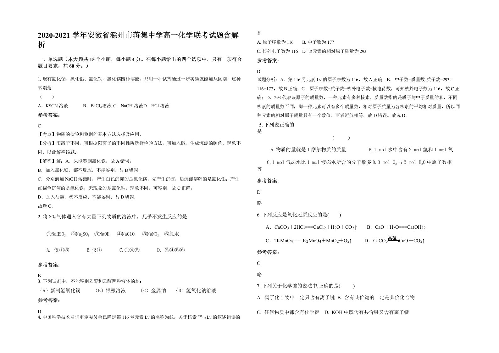 2020-2021学年安徽省滁州市蒋集中学高一化学联考试题含解析