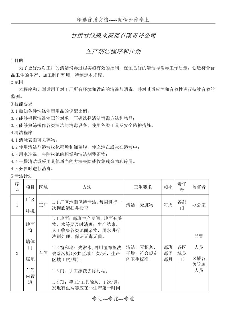 工厂清洁计划(共4页)