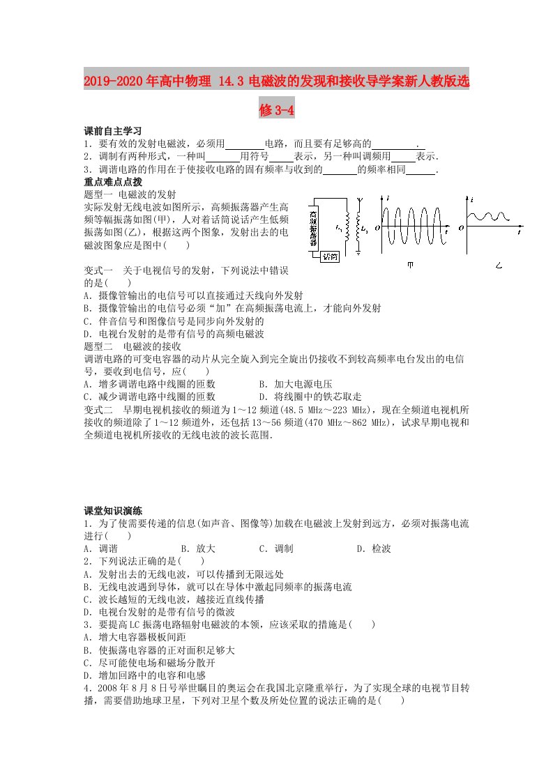 2019-2020年高中物理