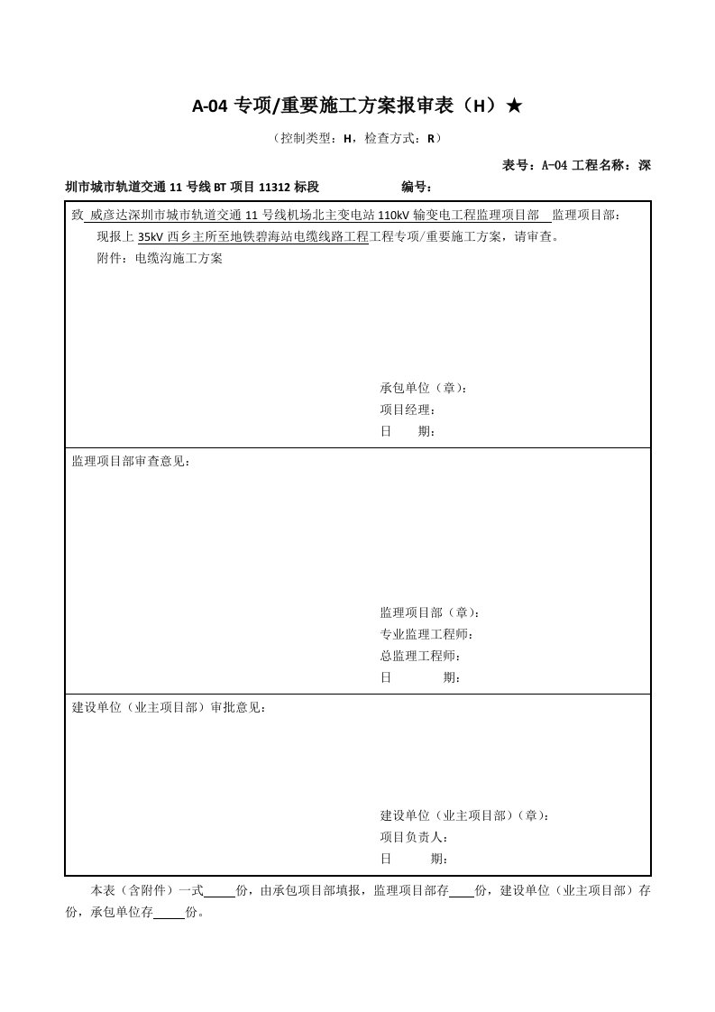 深圳市城市轨道交通11号线BT项目顶管施工方案