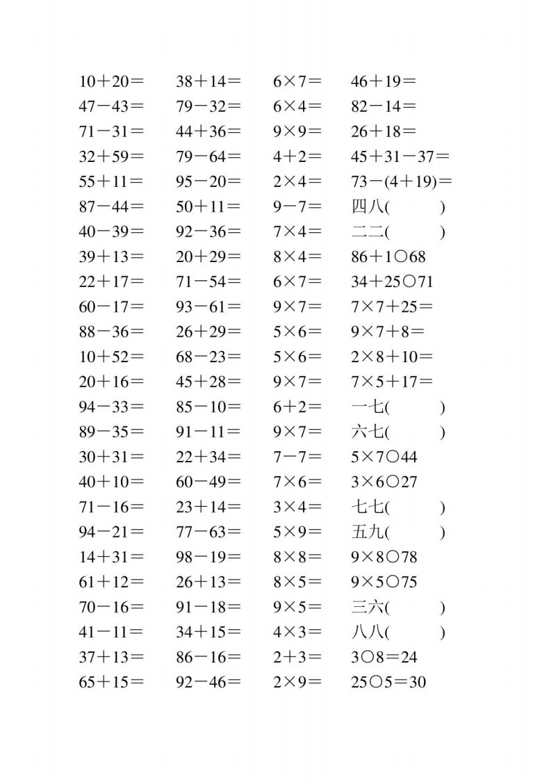 人教版小学二年级数学上册口算题10000道32