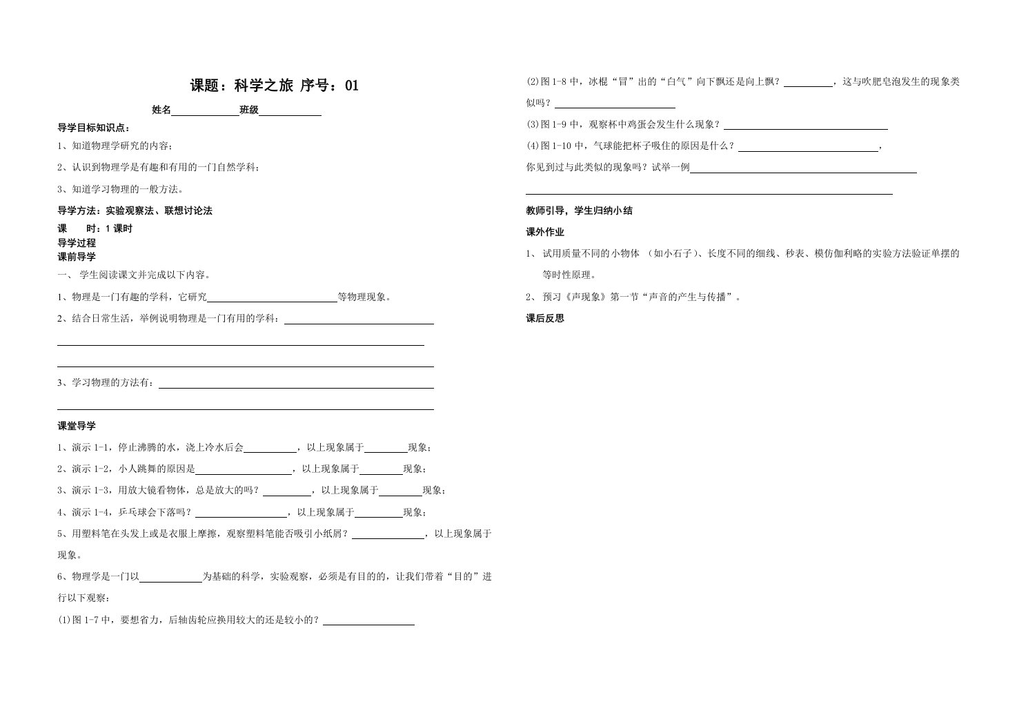 人教版八年级物理上册全册导学案稿