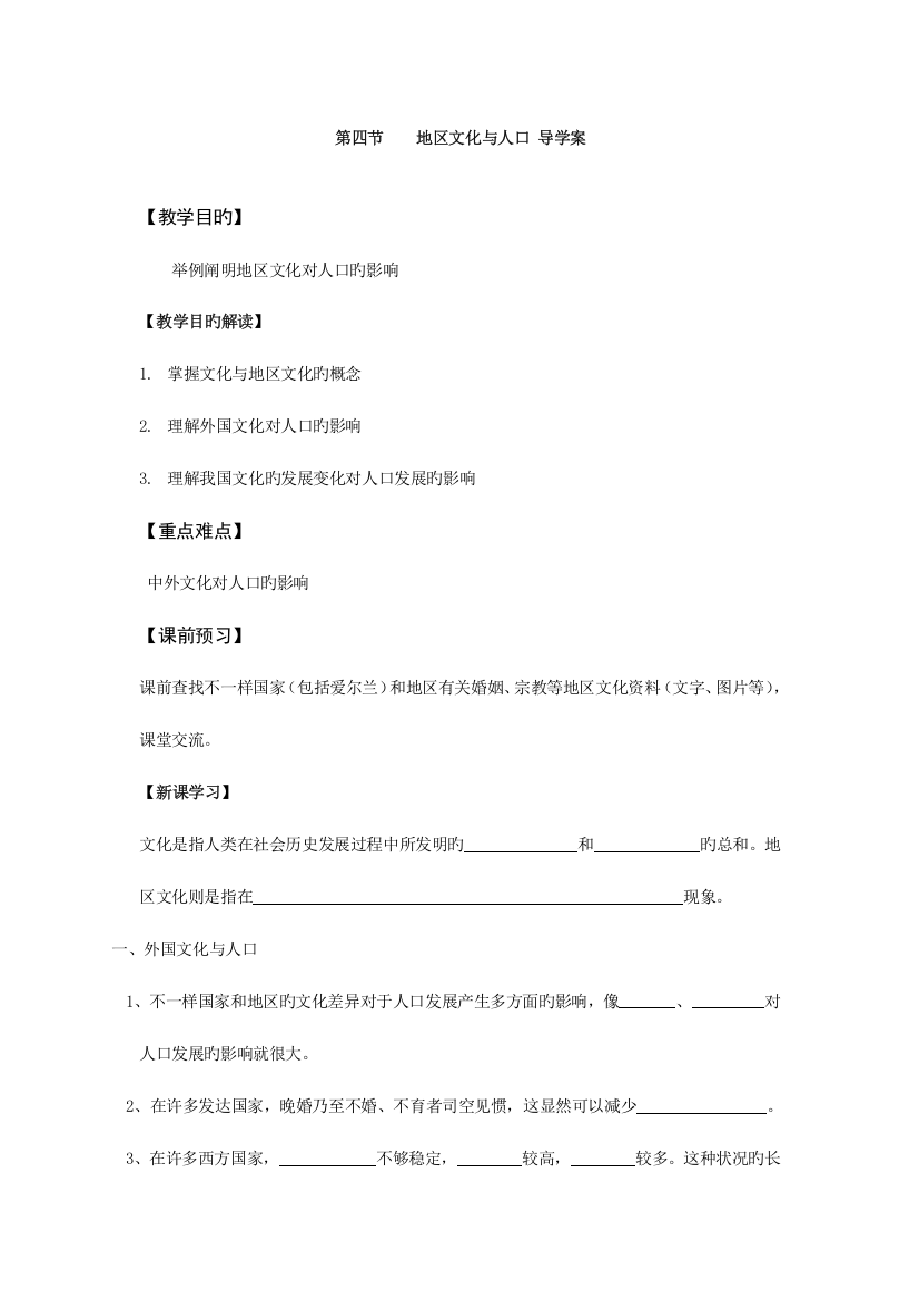 2023年地域文化与人口学案和习题新