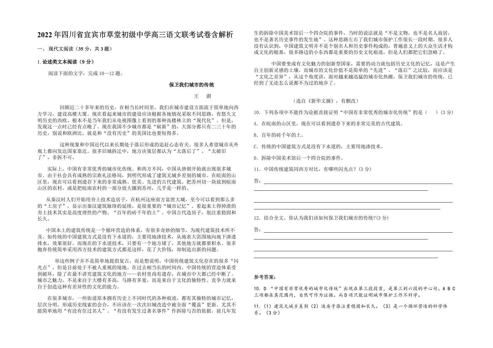 2022年四川省宜宾市草堂初级中学高三语文联考试卷含解析