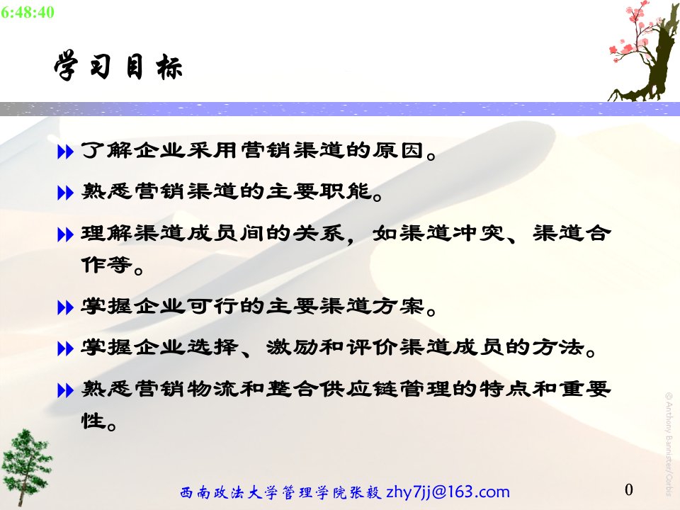 12营销渠道传递顾客价值