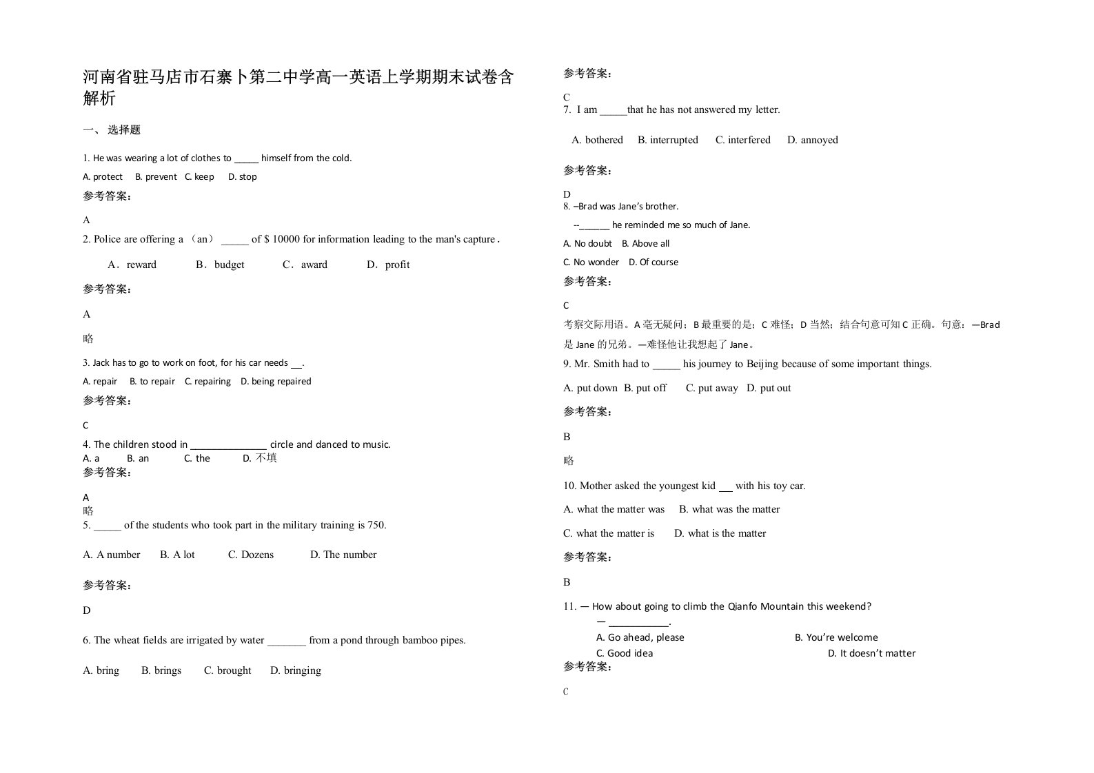 河南省驻马店市石寨卜第二中学高一英语上学期期末试卷含解析