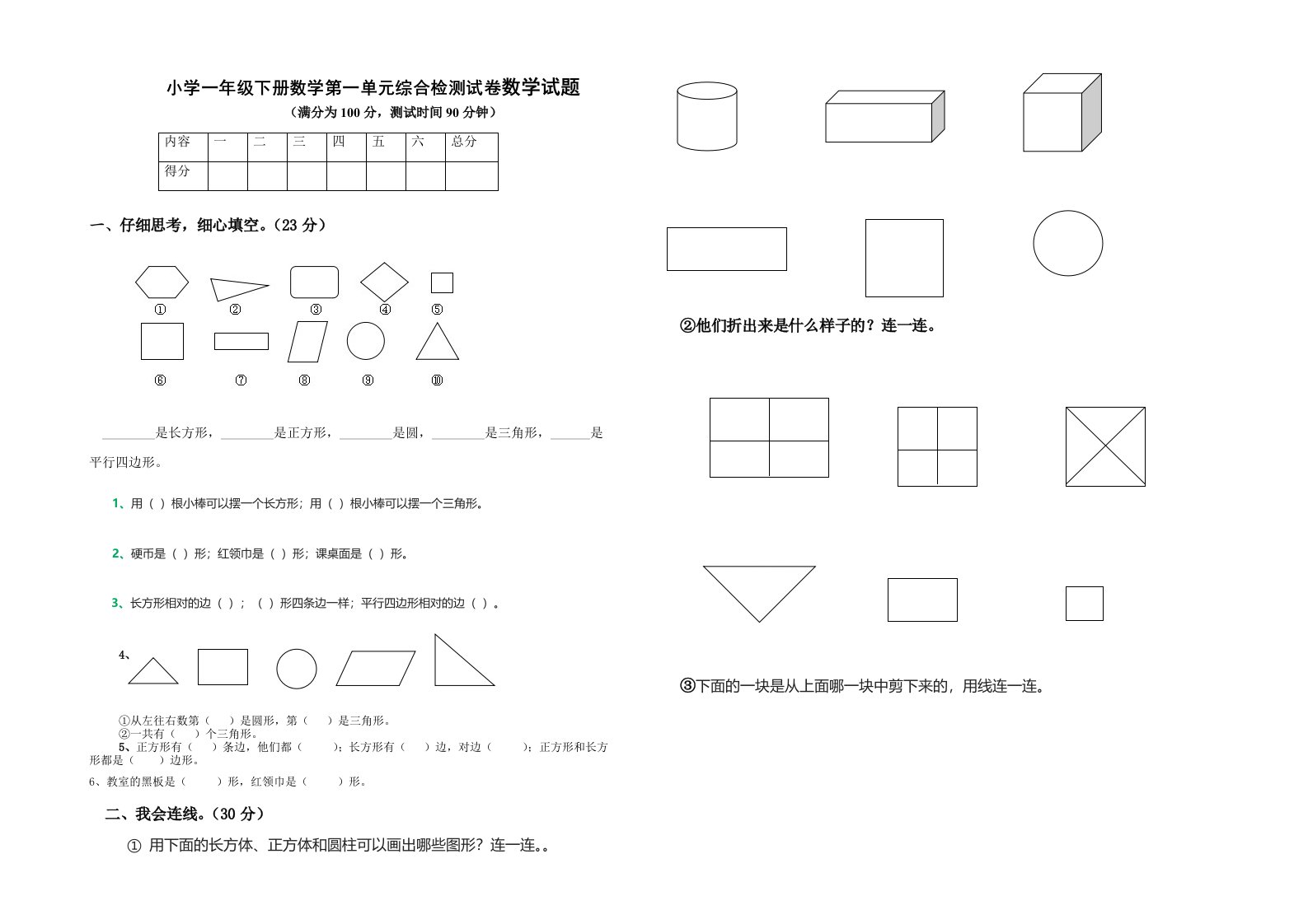 2021小学一年级下册数学第一单元综合检测试卷数学试题