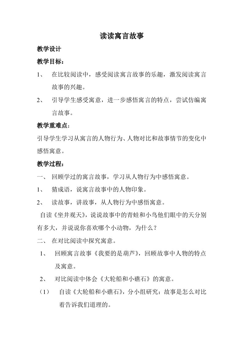 群文阅读读读寓言故事