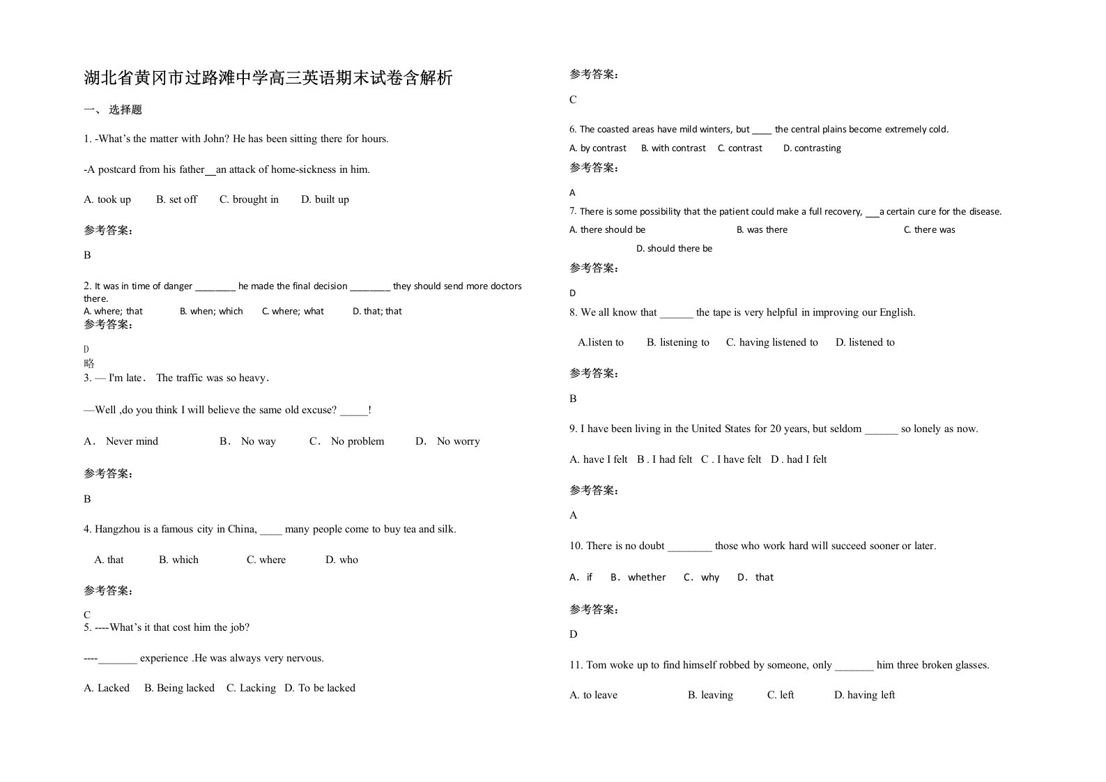 湖北省黄冈市过路滩中学高三英语期末试卷含解析