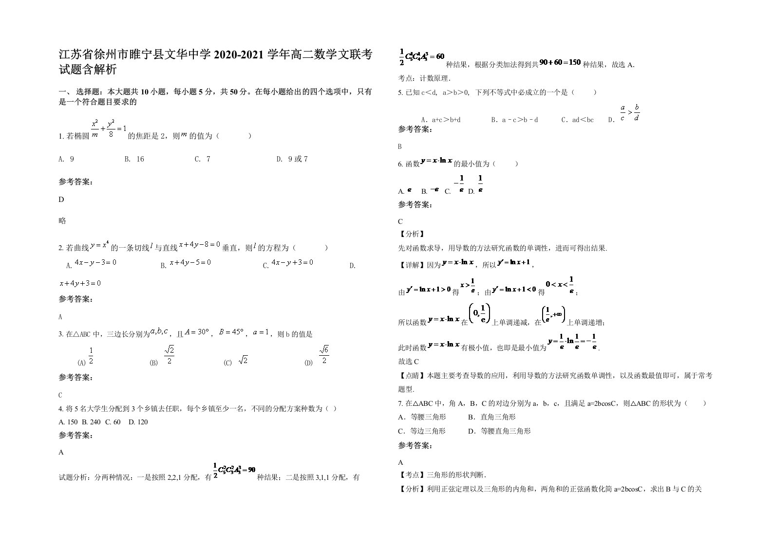 江苏省徐州市睢宁县文华中学2020-2021学年高二数学文联考试题含解析